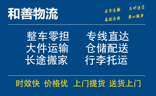 盛泽到和平镇物流公司-盛泽到和平镇物流专线