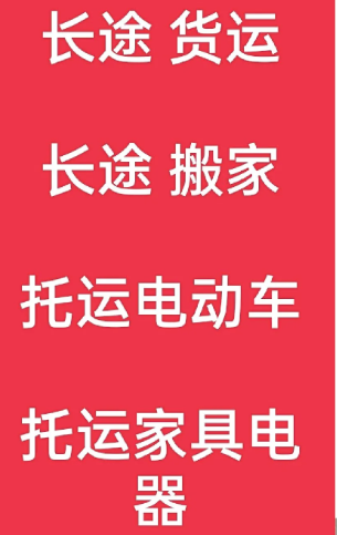 湖州到和平镇搬家公司-湖州到和平镇长途搬家公司