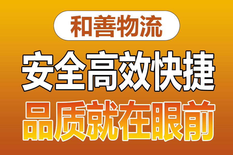 溧阳到和平镇物流专线